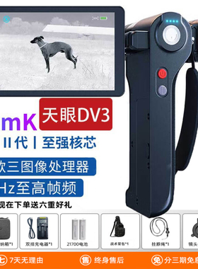 天眼DV3热成像高清夜视仪X3天眼DV2手机手持一体折叠探测热成像仪