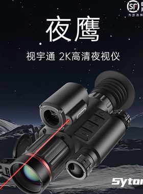 视宇通HT-70LRF测距版夜视瞄带计算夜视瞄昼夜两用高清红外夜视仪