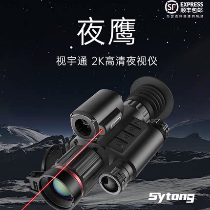 视宇通HT-70LRF测距版夜视瞄带计算夜视瞄昼夜两用高清红外夜视仪