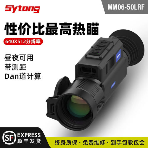 MM06-50LRF测距版热瞄弹道夜视仪