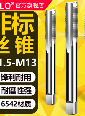 UMLO非标机用丝锥丝攻 M1.5M1.6M2.5M2.6M3.5M4.5M7M9M11