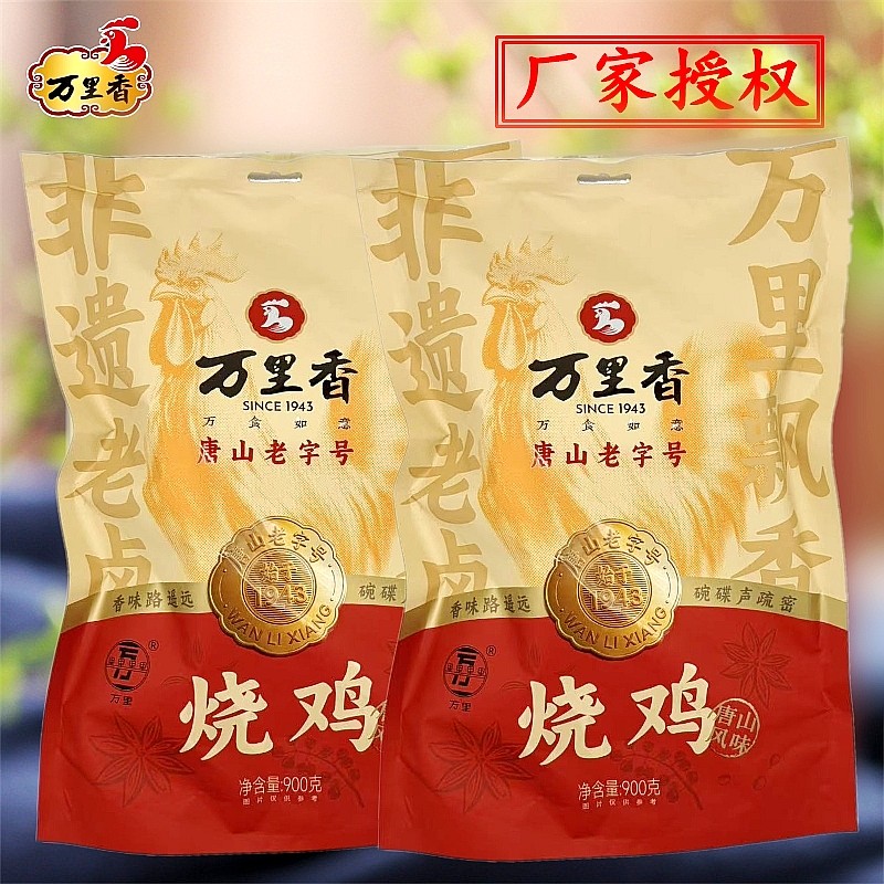 唐山特产 万里香烧鸡 扒鸡熏鸡卤味肉食真空即食整鸡500g750g900g