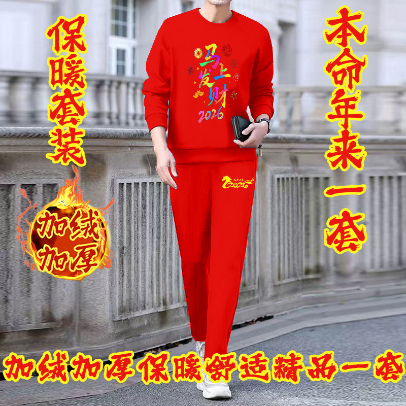 2026冬季新款加绒加厚红色卫衣套装本命年马行大运休闲运动服套装