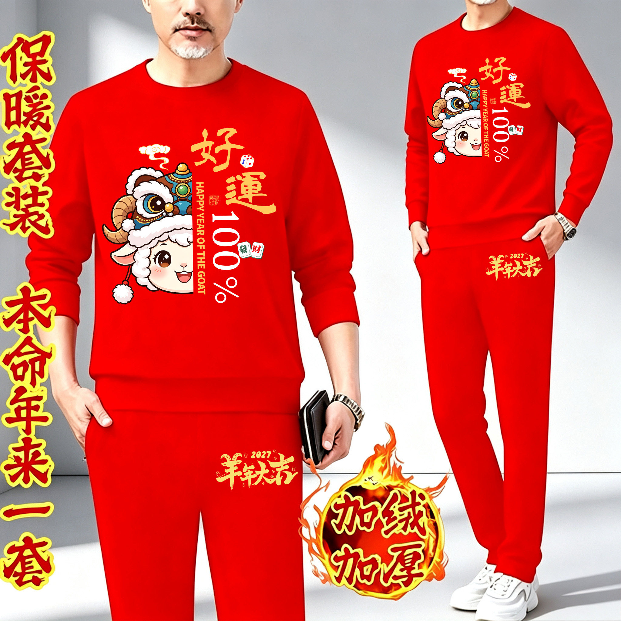 本命年红色卫衣长裤套装2027冬季新款加绒加厚休闲时尚百搭两件套