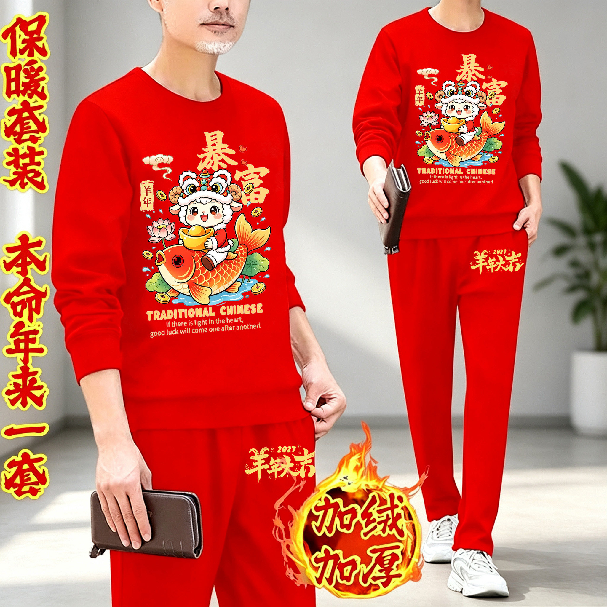 男士2027本命年红色喜庆套装加绒圆领卫衣卫裤潮流帅气两件套冬装