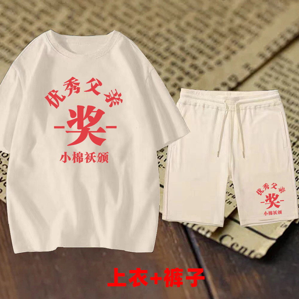 夏季男士优秀父亲短袖短裤套装国潮趣味圆领t恤休闲半袖大码T恤衫