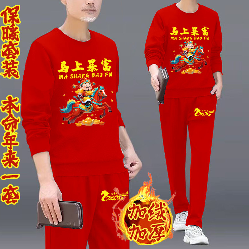 男士本命年红色卫衣卫裤休闲运动套装马行大运印花一套男装衣服