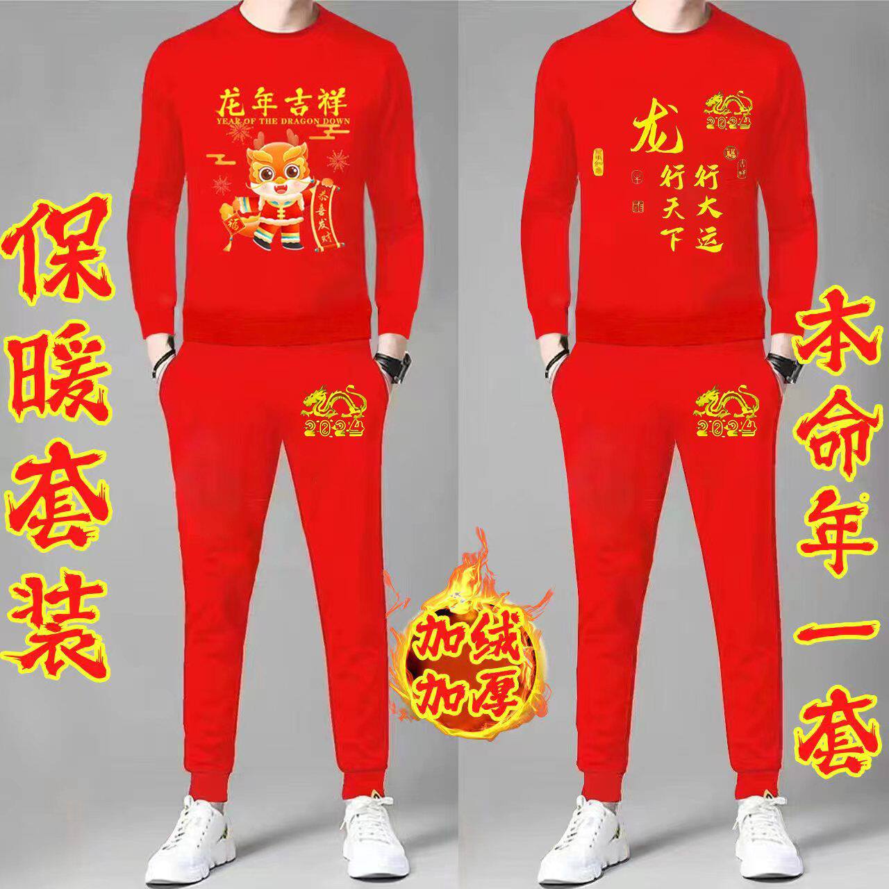 용의 해 행운 새해의 삶의 옷 남성과 여성을 위한 새로운 빨간색 벨벳 두꺼운 스웨트 셔츠 세트 커플을 위한 긴 바지와 긴 소매