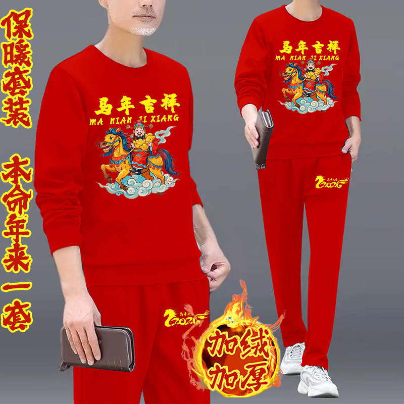 2026秋冬新款男装马行大运本命年红色卫衣卫裤套装帅气运动休闲服