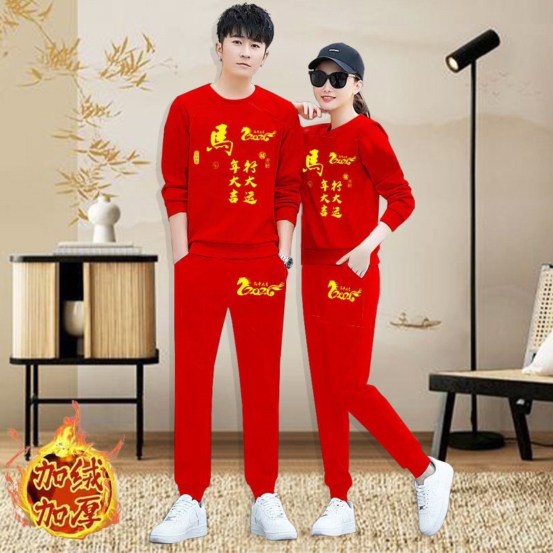 2026冬季马行大运红色本命年保暖套装加绒加厚卫衣长裤中国风套装
