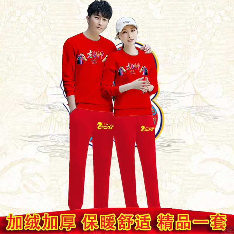 本命年男女同款红色加绒加厚卫衣卫裤套装马行大运印花图案情侣装