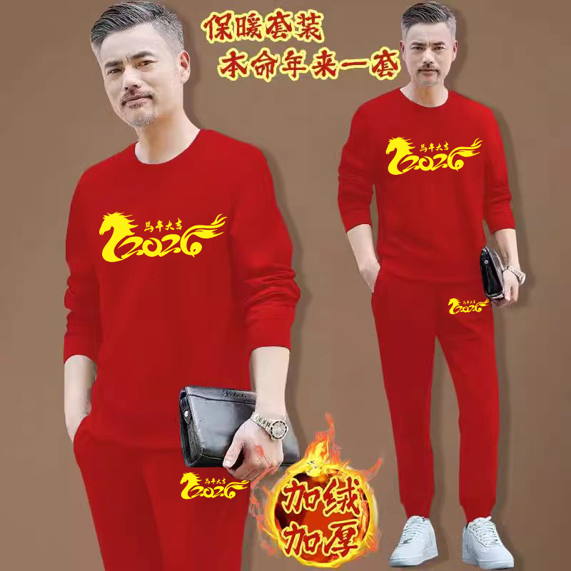 2026男士秋冬本命年马行大运保暖运动套装加绒加厚卫衣新年两件套