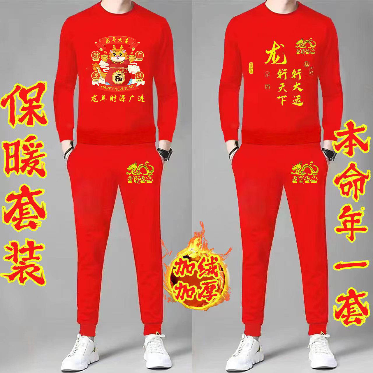 용의 해 행운 새해의 삶의 옷 남성과 여성을 위한 새로운 빨간색 벨벳 두꺼운 스웨트 셔츠 세트 커플을 위한 긴 바지와 긴 소매