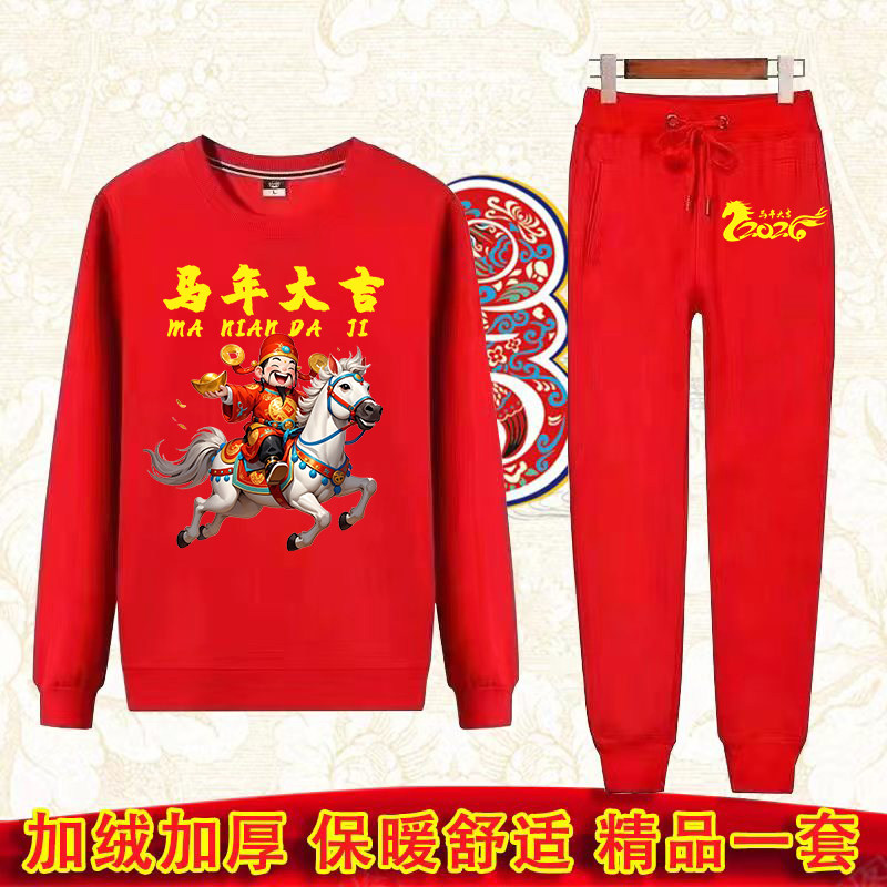 2026男士秋冬季长袖本命年套装马行大运红色衣服过年衣服卫衣潮