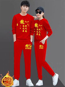 2024新年喜庆套装男女通用两件套精品印花本命年加绒加厚舒适保暖