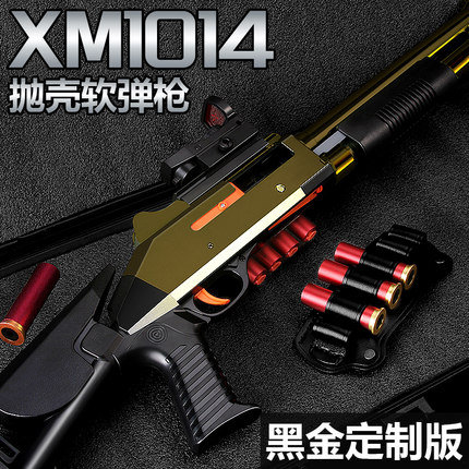 XM1014仿真抛壳散弹玩具枪男孩S686儿童霰弹软弹枪高级黑科技喷子
