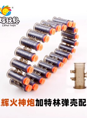 乐辉软弹枪弹链大菠萝M416火神炮M249火箭筒加特林机枪吸盘子弹壳