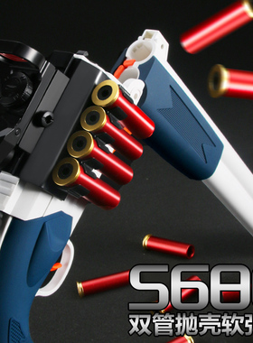 S686双管抛壳软弹枪仿真散弹枪儿童玩具枪XM1014喷子霰弹枪男孩抢