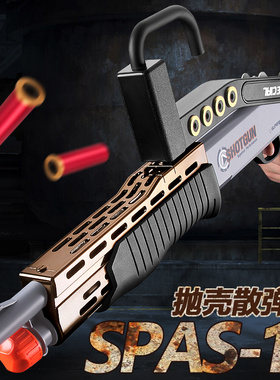 SPAS12散弹枪仿真儿童男孩玩具枪XM1014霰弹枪S686喷子抛壳软弹枪