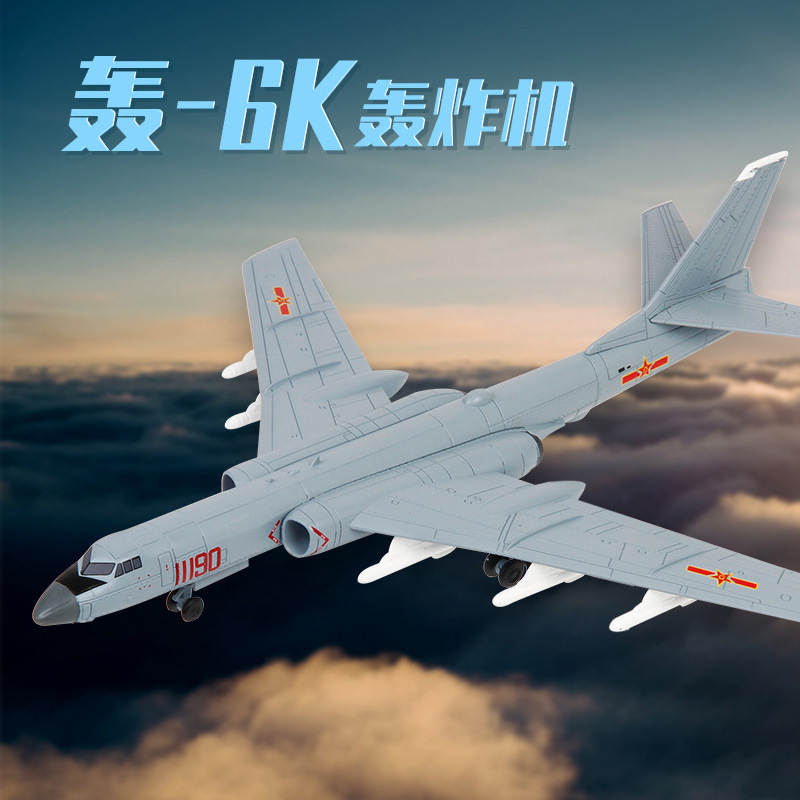 特尔博:轰k轰炸机飞机模型-k战略轰炸机轰六合金战斗机.