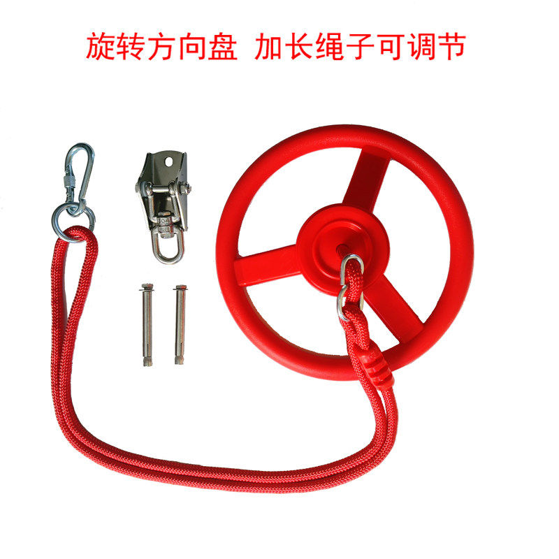 家用儿童方向盘旋转玩具幼儿园单杠室内阳台膨胀螺丝户外连接挂钩