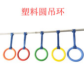 室内外游乐设备配件吊环幼儿园儿童秋千配件塑料圆吊环可调节长短