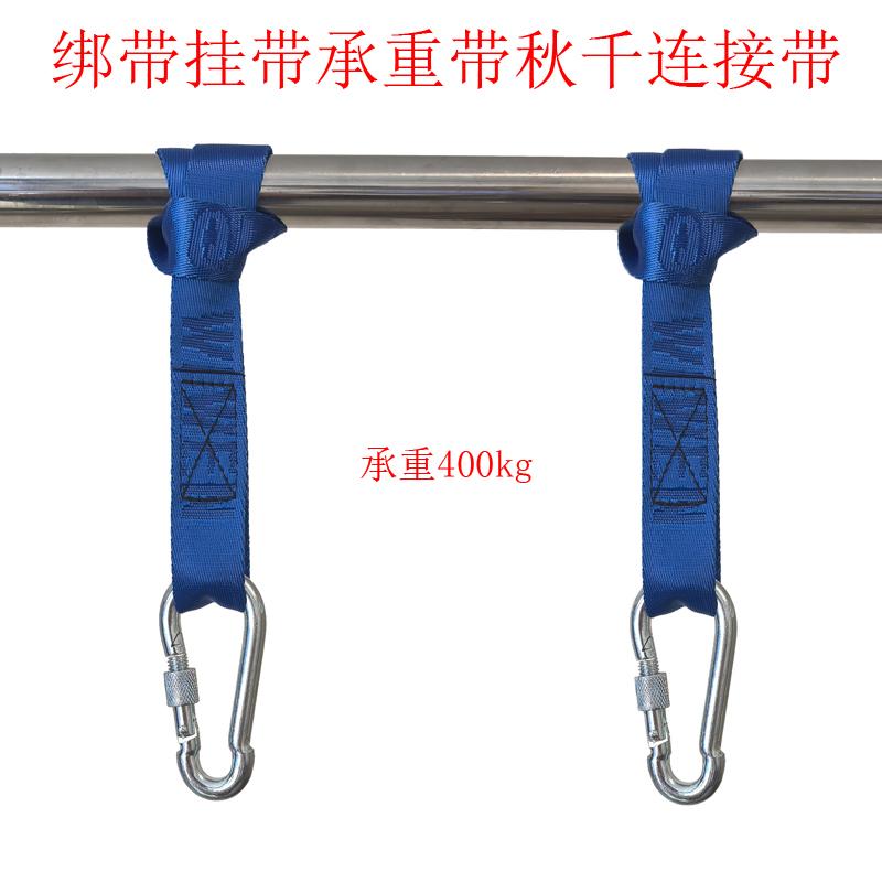 秋千配件吊绳承重带绑带秋千连接带单杠挂带户外玩具绳子加厚织带