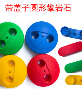 娱乐设备墙壁攀爬配件滑索攀岩石抓手锻炼室外塑料攀爬石玩具塑料