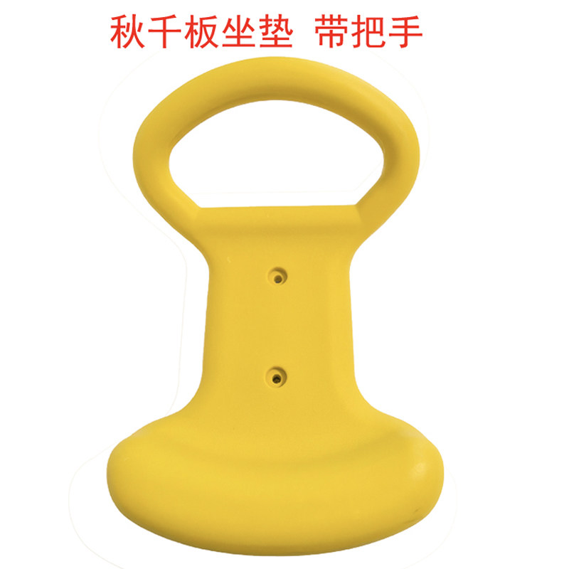 户外跷跷板座垫儿童玩具塑料座位公园小区健身器材配件带扶手座椅图片