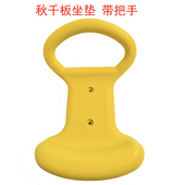 户外跷跷板座垫儿童玩具塑料座位公园小区健身器材配件带扶手座椅