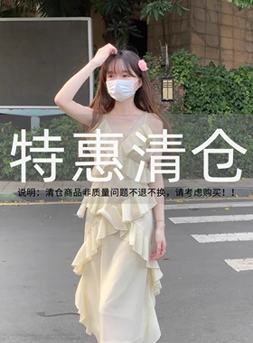 【4折清仓不退不换】清水芙蓉天丝荷叶边纯欲风淡黄色吊带连衣裙