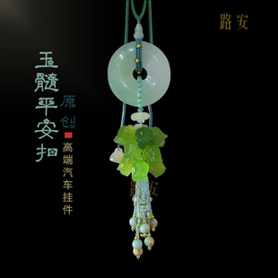 原创高端汽车挂件后视镜玉石饰品 油青色玉髓平安扣车挂2025新款