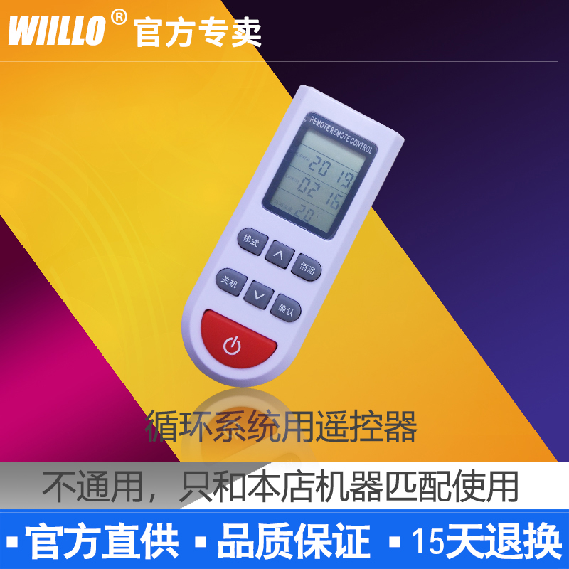 原厂出品遥控器循环系统