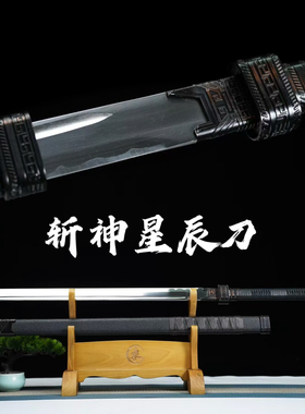 斩神之凡尘神域守夜人星辰刀唐横刀cos动漫周边刀剑未开刃
