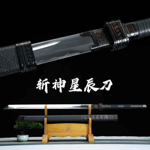 斩神之凡尘神域守夜人星辰刀唐横刀cos动漫周边刀剑未开刃