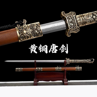 黄铜唐剑手工一体锻打花纹钢刀剑冷兵器工艺品摆件未开刃