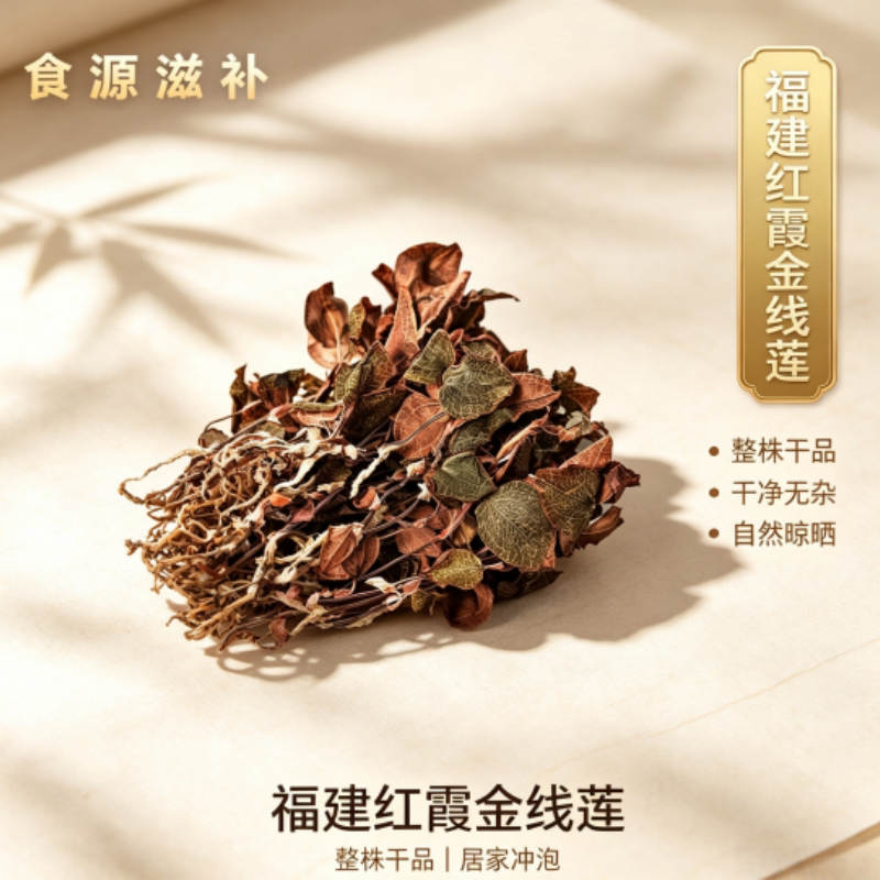 正宗南靖金线莲整株干品整株红霞金线莲500g特级非野生金线莲泡茶