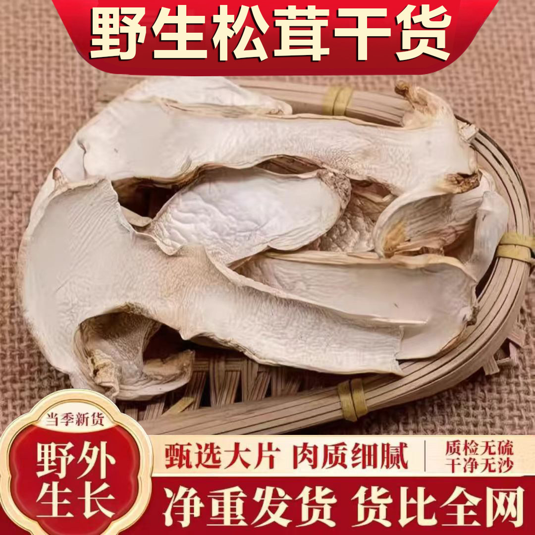 正品云南野生松茸菌2斤新鲜松露菌特级香格里拉精品松茸干片礼盒