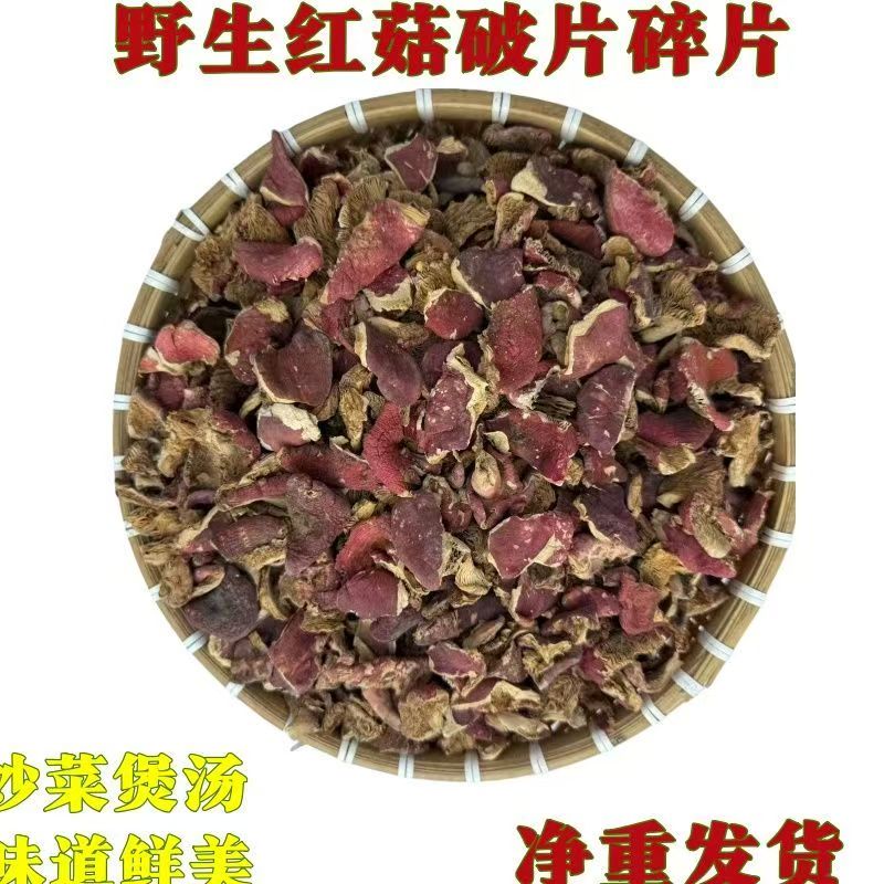 正宗福建三明野生红菇碎片干货 红菇碎片无熏硫红姑月子煲汤新货
