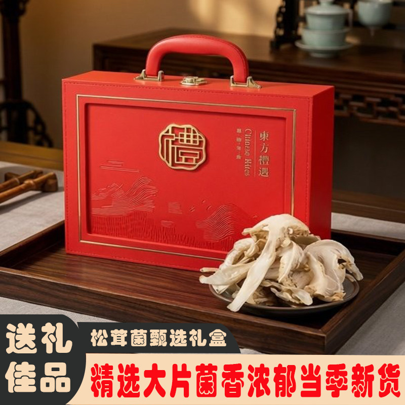 云南野生松茸干片礼盒装150g香格里拉松茸云南特产野生菌干货礼盒