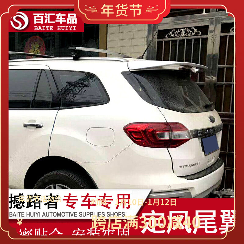 撼路者尾翼 福特撼路者專用定風翼汽車尾翼免打孔壓翼無損改裝飾在類目 汽車/用品/配件/改裝, 汽車零配件, 尾翼/頂翼中 - 來自Buy2taobao.com提供專業的淘寶代購服務