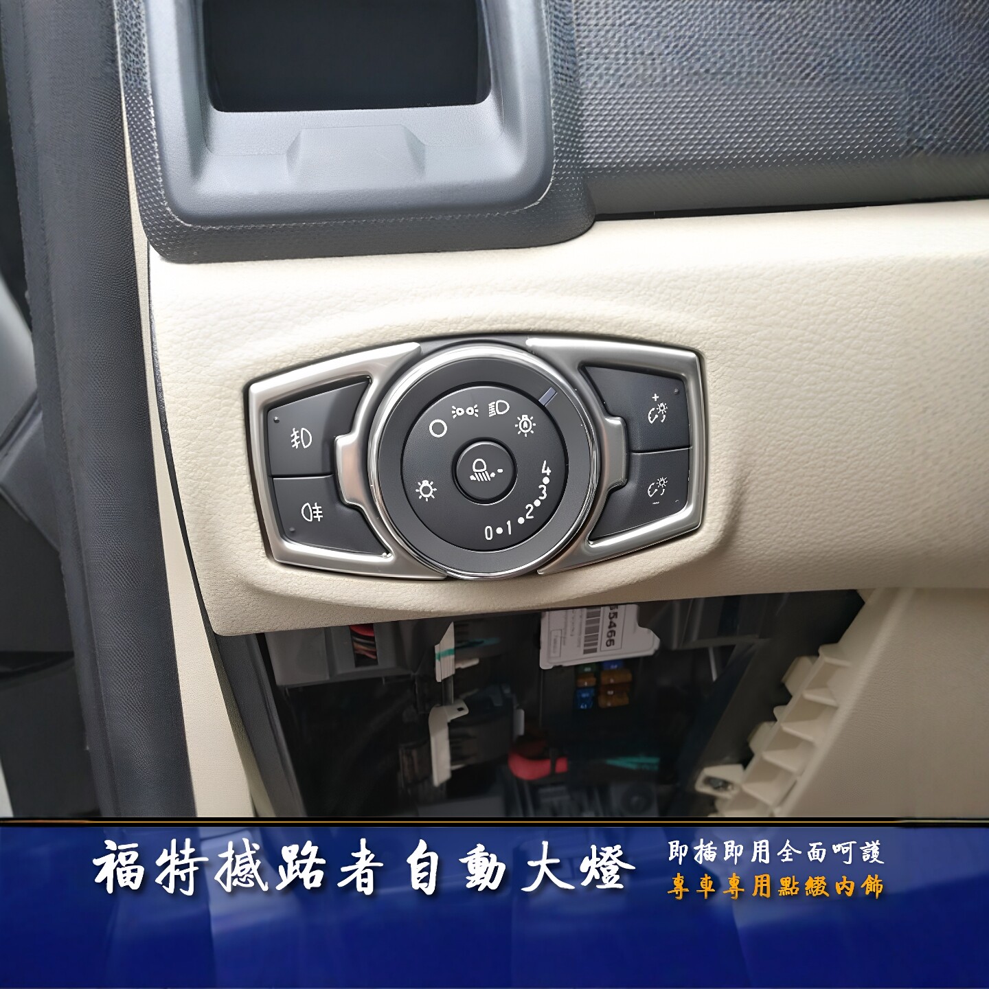 适用15-22撼路者自动大灯开关