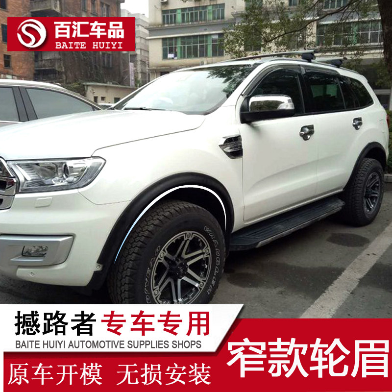 撼路者轮眉改装防擦条