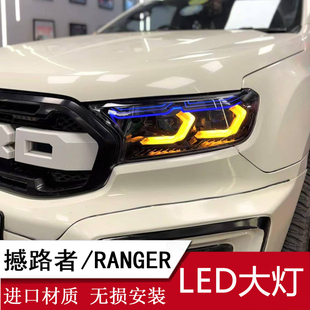 LED日行灯流水转向灯 福特撼路者大灯总成Ranger改装 适用于16 21款
