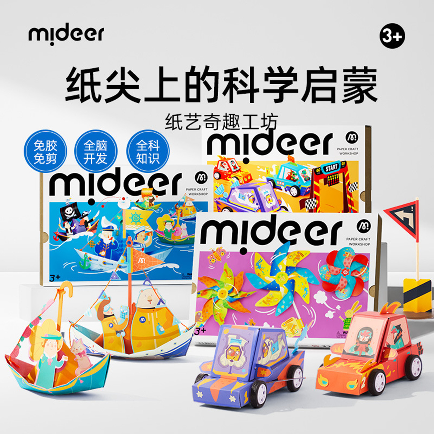 弥鹿儿童手工折纸飞机船风筝赛车