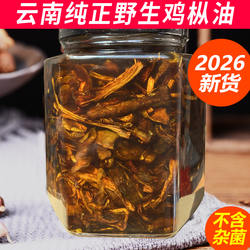 1320g云南鸡纵油黄黑大帽鸡枞菌野生鸡枞油正宗南华鸡棕酱菇礼盒