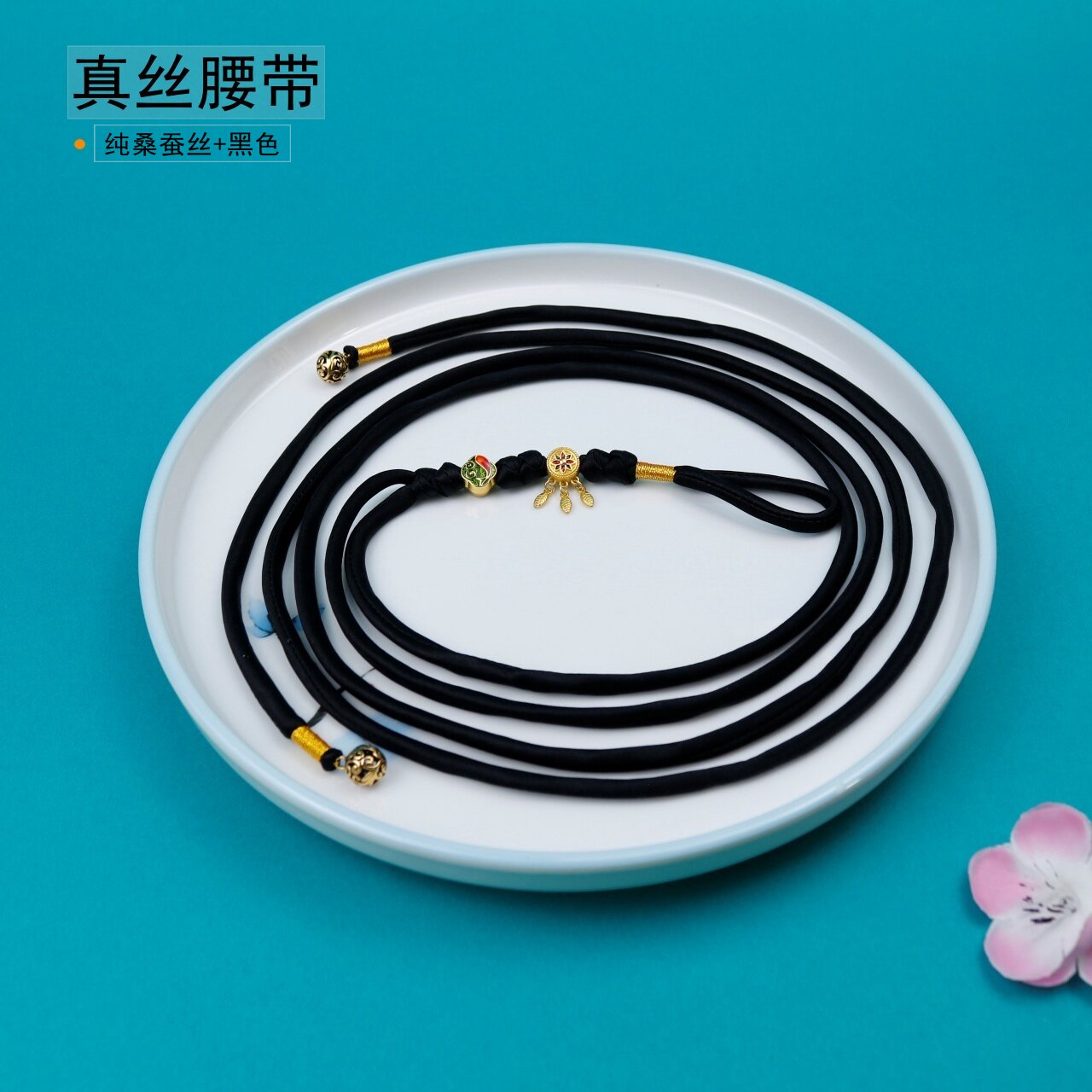原创设计纯桑蚕丝香云纱连衣裙腰带绳女生细款新中式百搭收腰腰绳