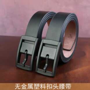 防过M真皮无金属腰带男塑料扣皮带无铁无磁针扣非金属男士裤腰带