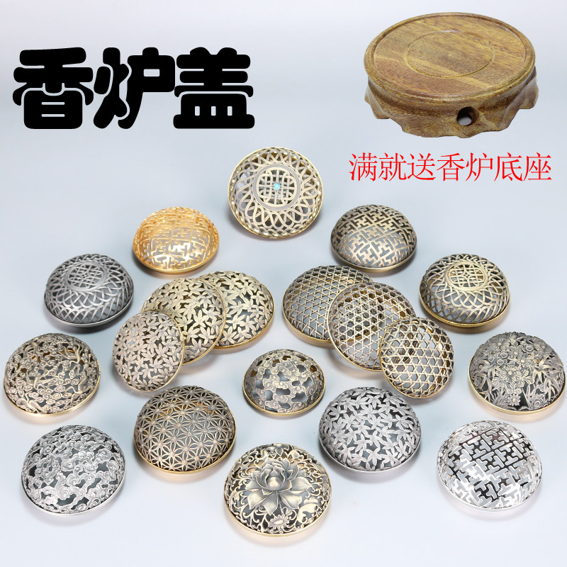香炉盖 陶瓷香炉罩红木竹熏香炉盖大小 号仿古做旧镂空金属香炉盖