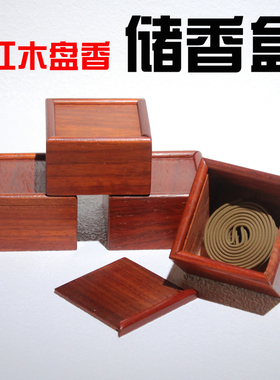 红木盘香盒特大号储存茶叶首饰物品桌上收纳盒实木简约盒子储香盒